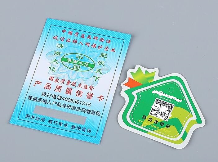 防偽合格證印刷 防偽合格證印刷